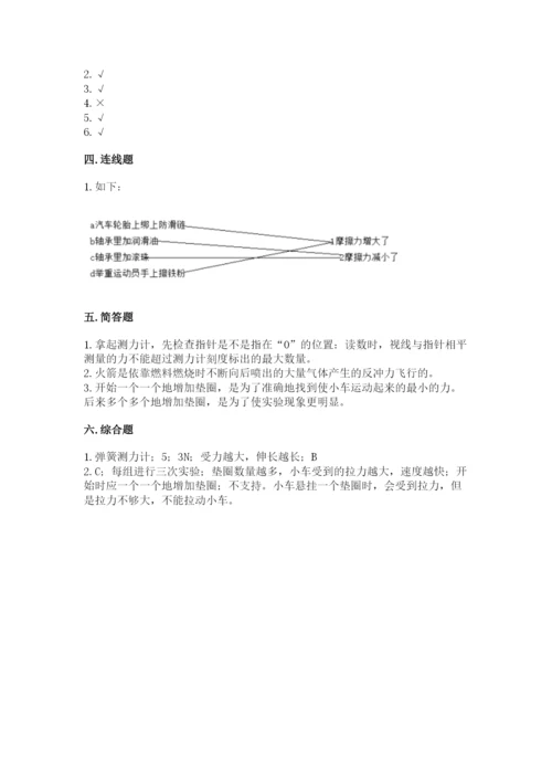 教科版四年级上册科学第3单元 运动和力 测试卷【预热题】.docx