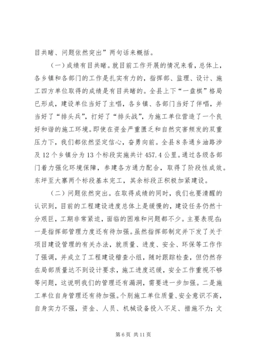 县委副书记在全县通乡油路建设动员大会上的讲话.docx