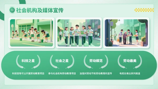 绿色卡通风劳动节学生德育教育PPT模板