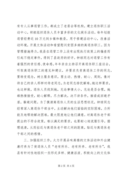 先进个人材料（老干部工作）.docx