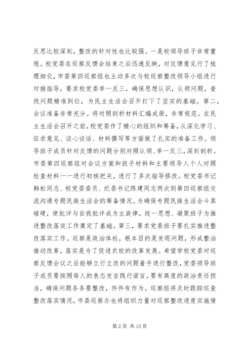 巡察整改专题组织生活会三篇.docx