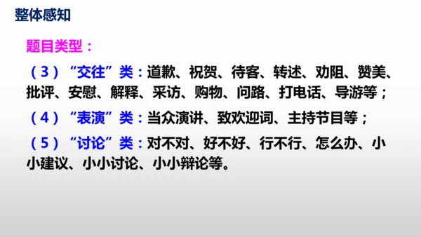 部编版八年级语文下册第一单元口语交际《应对》同步课件(共54张PPT)