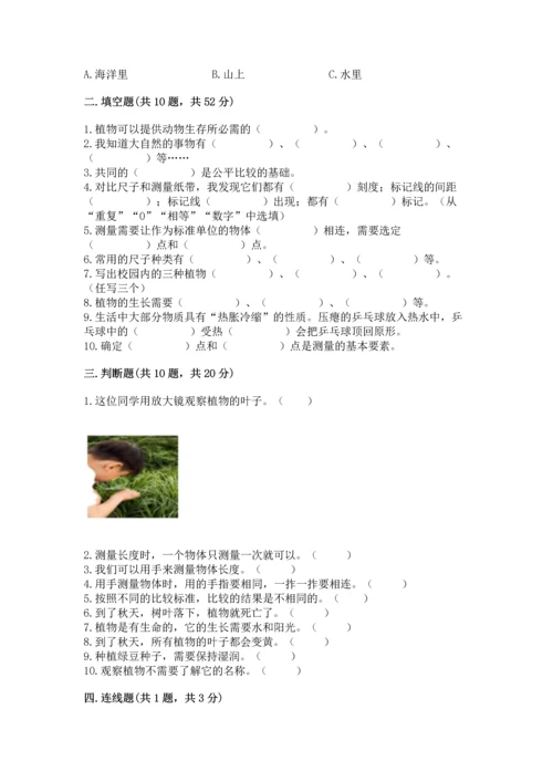 教科版科学一年级上册期末测试卷附答案【实用】.docx