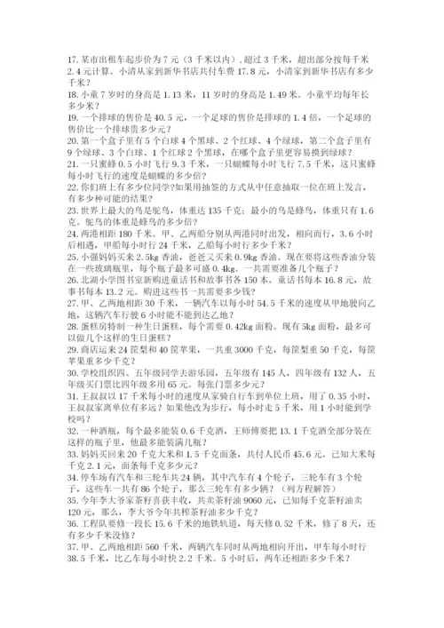 小学五年级数学应用题大全带答案下载.docx