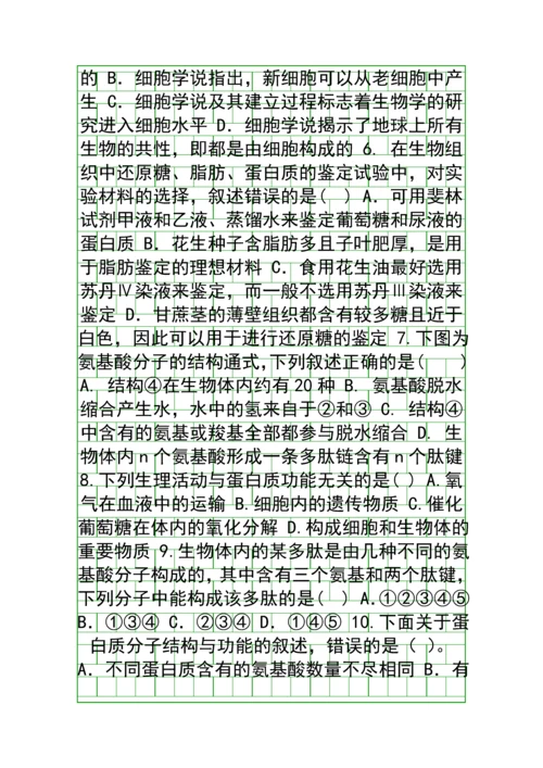 20182019高一生物上学期期中联考试题带答案湖南醴陵二中醴陵四中.docx