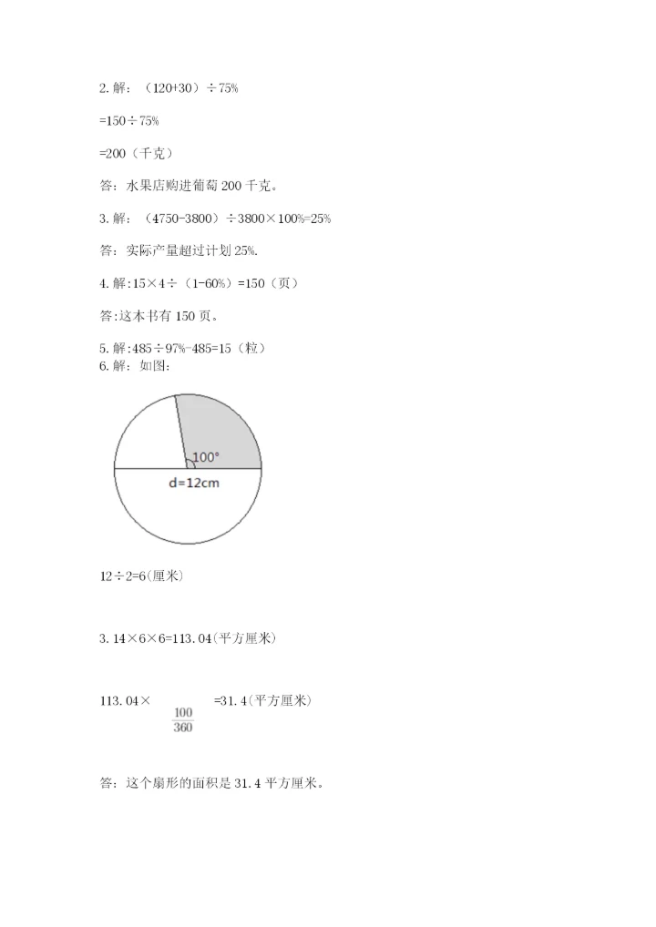 2022六年级上册数学期末考试试卷及参考答案【巩固】.docx