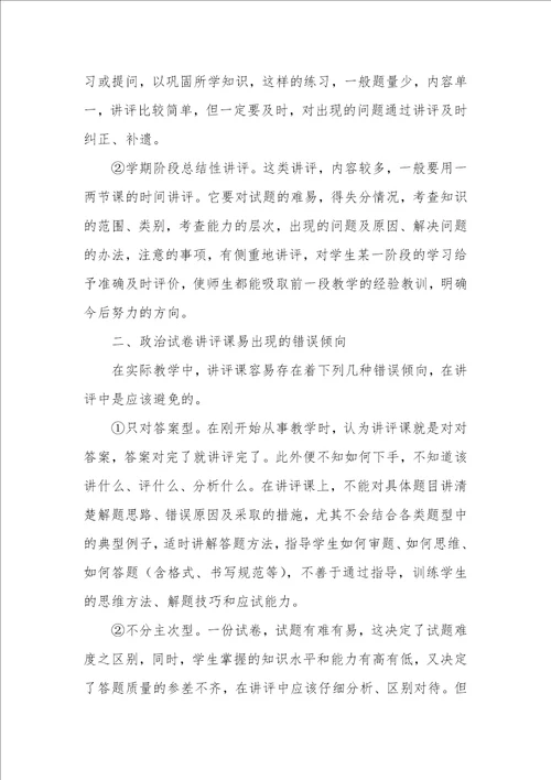 初中语文讲评试卷课教学反思共3篇语文试卷讲评课教案反思