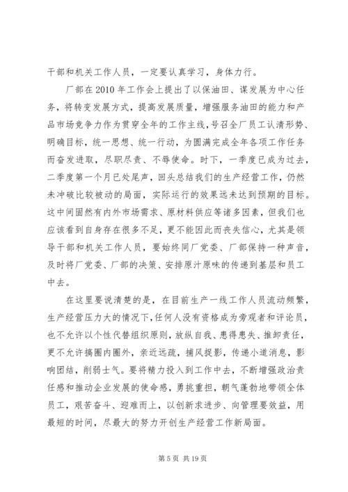 党委警示教育动员讲话稿.docx