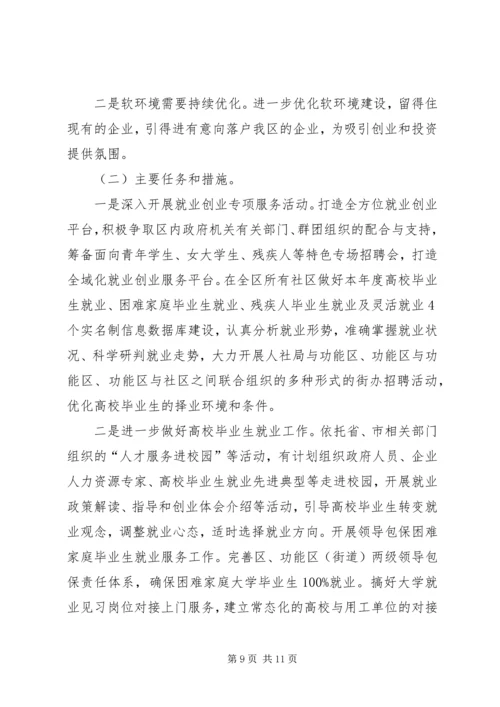 人力资源和社会保障局上半年总结及下半年工作安排.docx