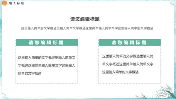 绿色水墨通用PPT模板