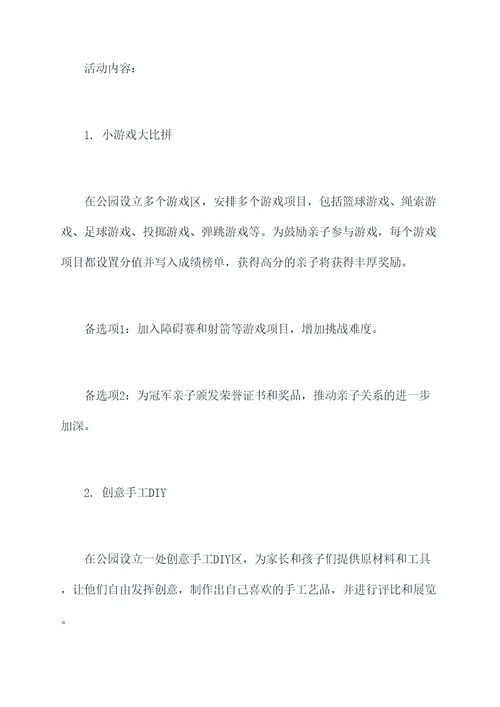 社区快乐寒假亲子活动方案
