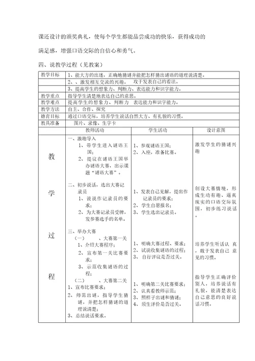 口语交际：猜谜游戏说课材料