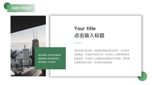 绿色简洁员工职业规划PPT模板