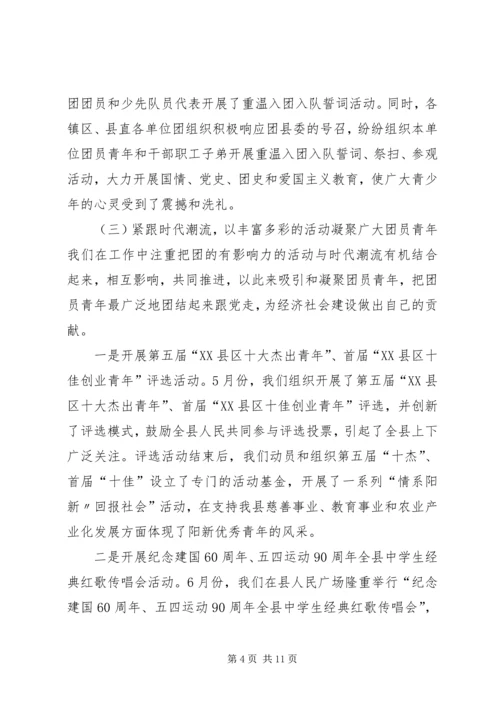 向团省委领导汇报材料(组织部李燕部长)[精选5篇].docx