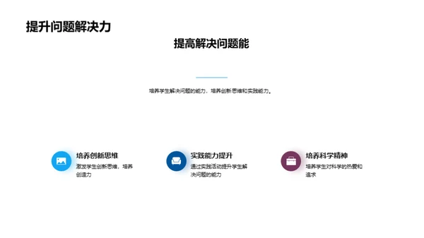 科学探索之旅