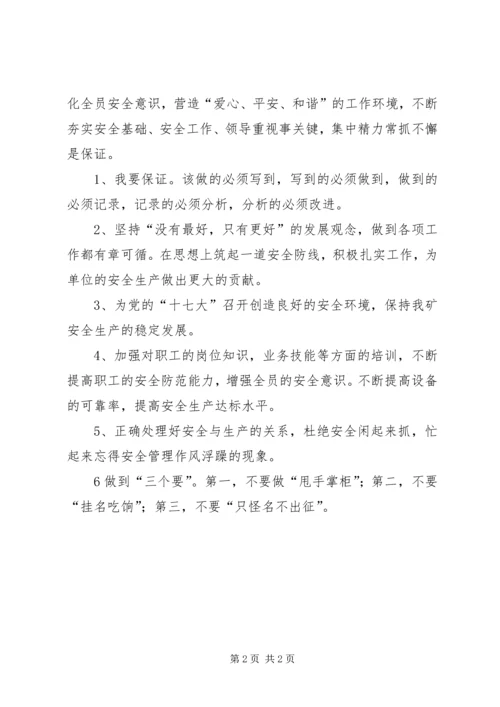 二季度安全保证书2篇.docx