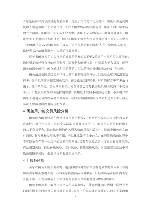 201651408055_梁淑婷_论文终稿.docx