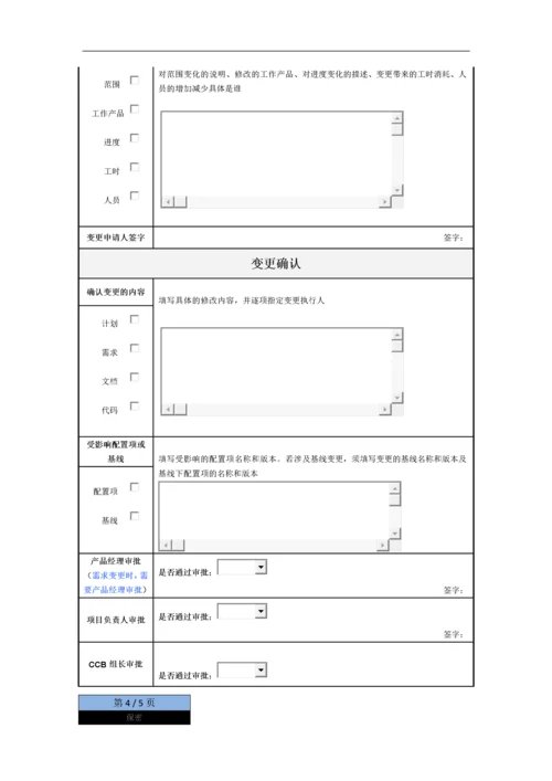 XX_变更申请表.docx