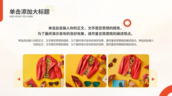 红黄色时尚简约产品介绍通用PPT模板