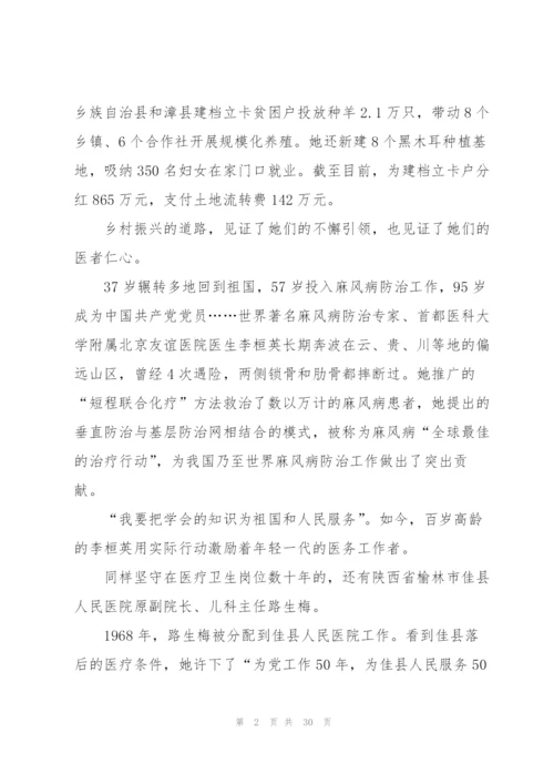 观看最美巾帼奋斗者心得10篇.docx