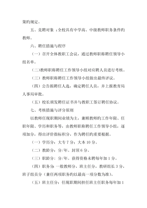 中学教师职称聘任工作方案.docx