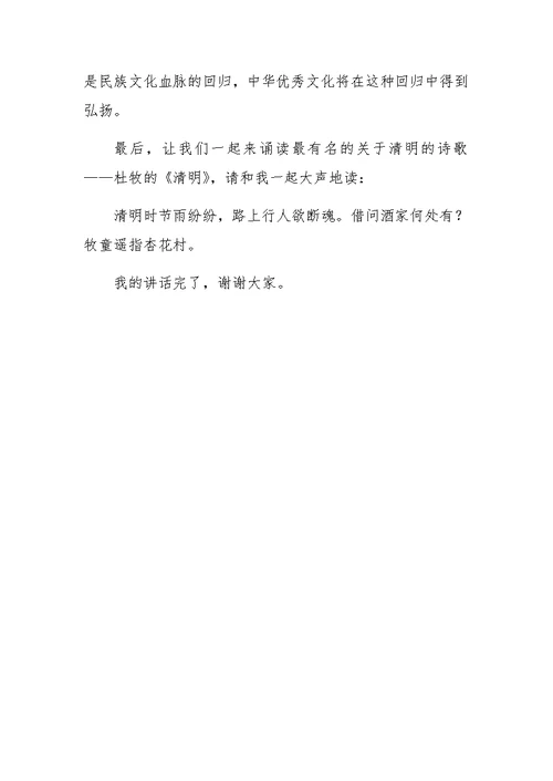 国旗下讲话稿