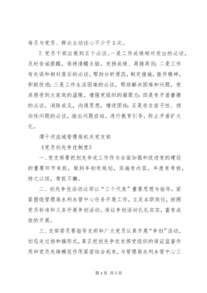 党员干部学习制度.docx