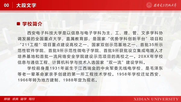 西安电子科技大学毕业论文答辩通用PPT模板