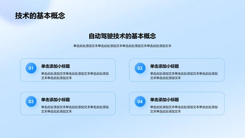 蓝色科技自动化类专业通用PPT模板