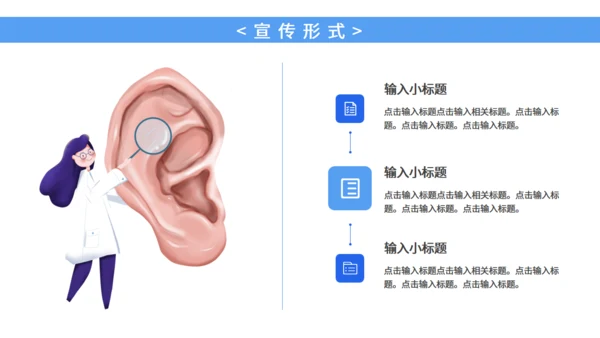 全国爱耳日科普宣传耳朵通用PPT模板