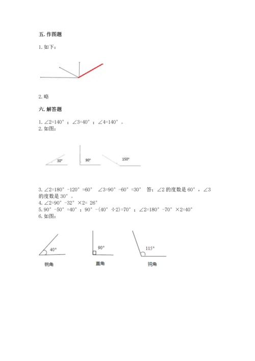 人教版四年级上册数学第三单元《角的度量》测试卷及参考答案（新）.docx