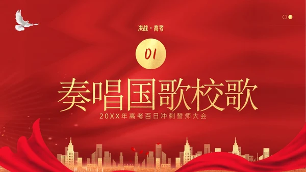 高考倒计时100天高考百日冲刺誓师大会PPT课件高考百日誓师大会