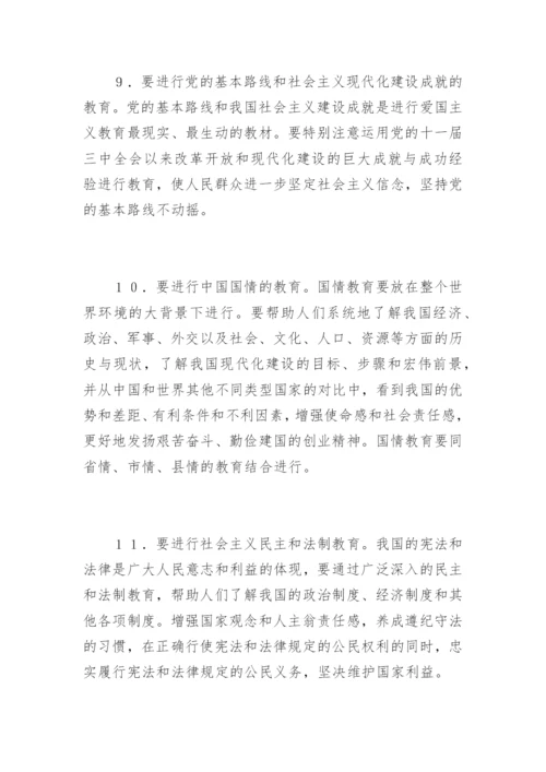 爱国主义教育实施纲要.docx