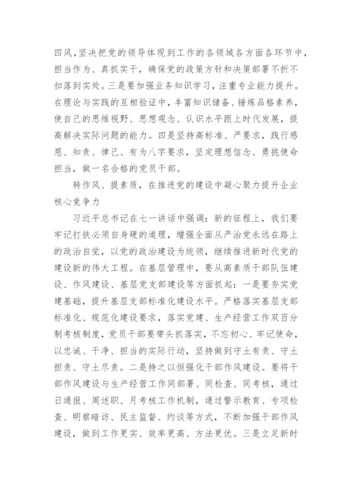 79讲话精神心得体会7篇.docx