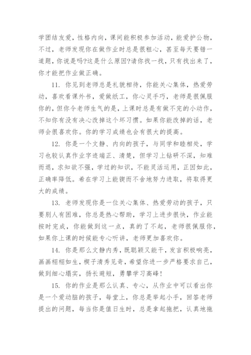 期末教师评语小学生.docx