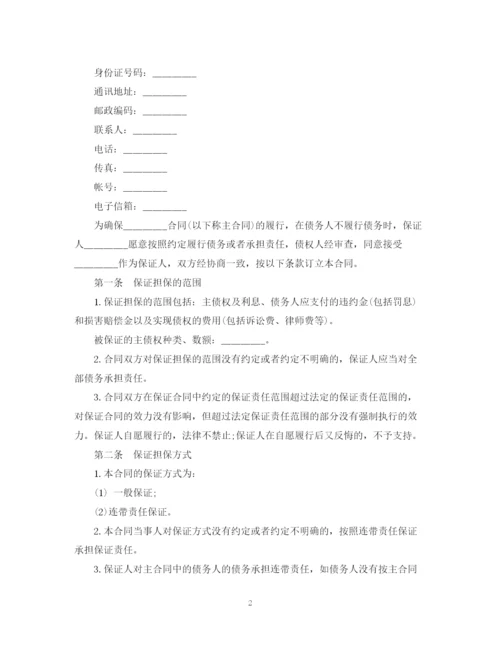 2023年车辆抵押担保合同范本3篇.docx