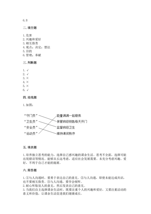 部编版五年级上册道德与法治期中测试卷附答案【b卷】.docx