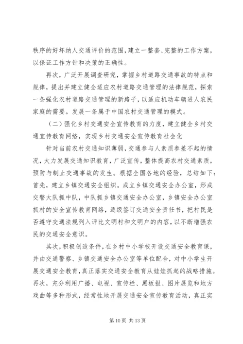 交通民警执法存在的突出问题及对策.docx