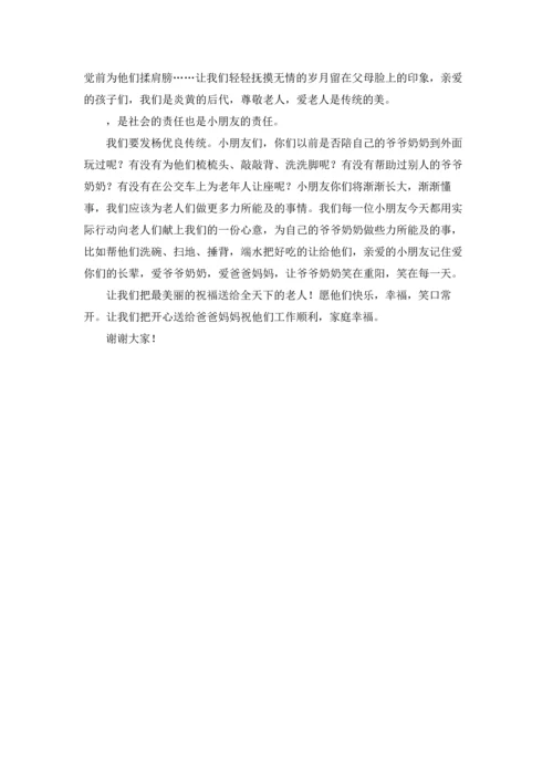 重阳节敬老主题演讲稿.docx