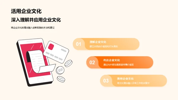 企业文化激活创新