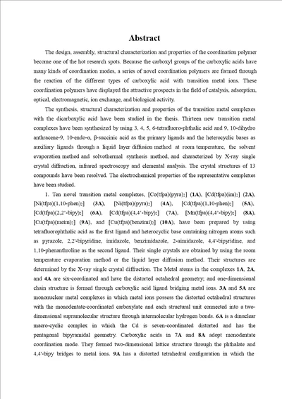 二元羧酸构筑的过渡金属配合物的合成、晶体结构及性质研究化学、无机化学专业论文