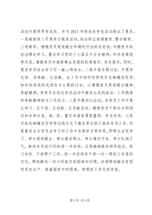 城管领导干部点评创先争优工作情况汇报.docx