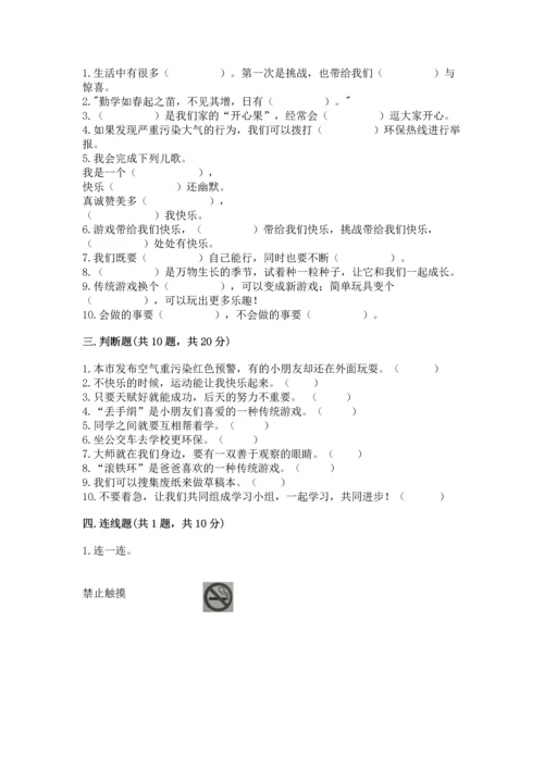 部编版二年级下册道德与法治期末考试试卷（历年真题）word版.docx