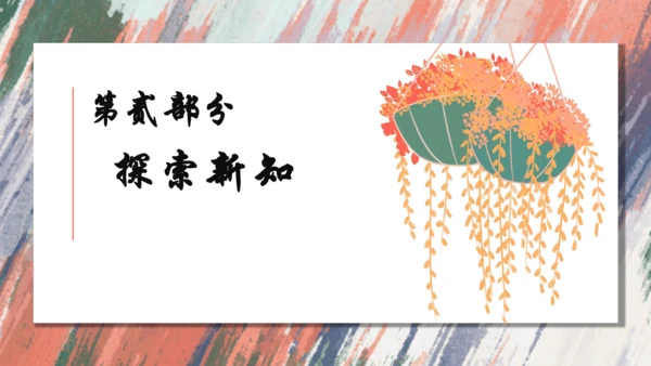 +6.中国画的形式美++课件共38页-2022-2023学年人美版八年级美术上册