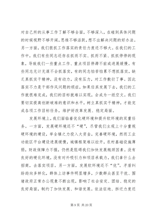 创新破难促发展干在实处争前列为全面完成全年目标任务而努力奋斗 (2).docx