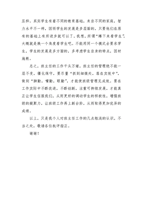 班主任年终总结发言稿