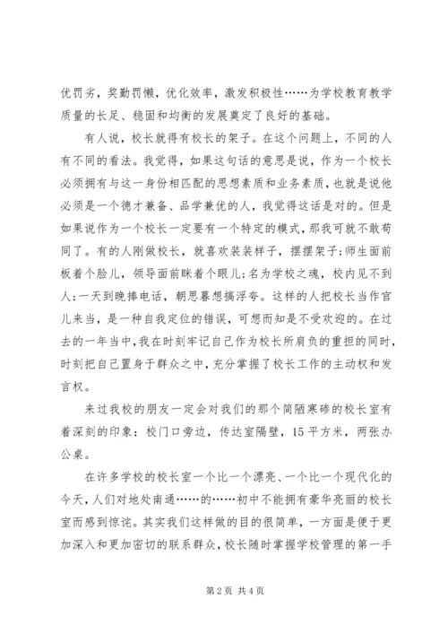 初中校长竞聘演讲稿 (8).docx