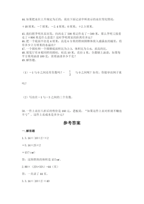 六年级小升初数学应用题50道及参考答案（黄金题型）.docx