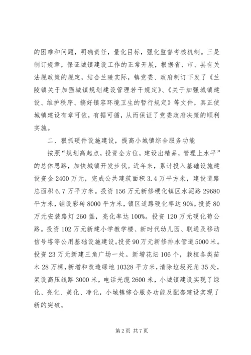 全县城乡环境综合治理工作典型材料.docx