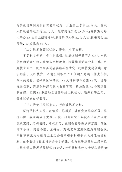 书记抓党建工作述职报告汇报.docx